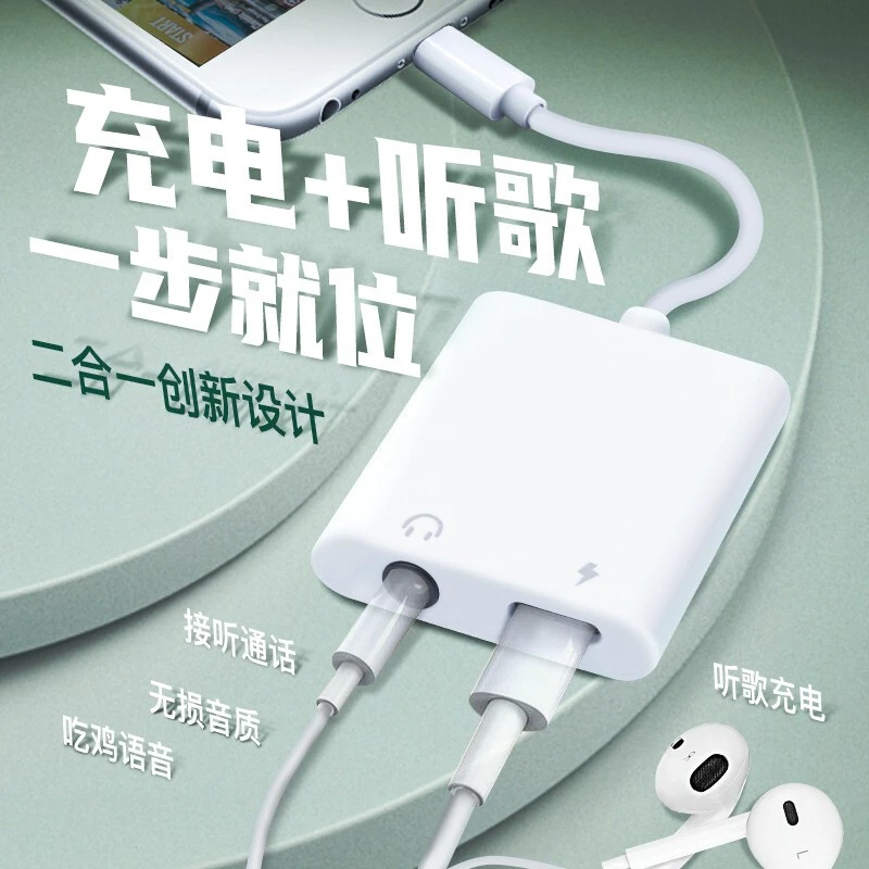 声刻苹果安卓转接头麦克风转换线充电听歌录音二合一3.5MM音频直播连声卡转换器 苹果转接线 苹果转接线