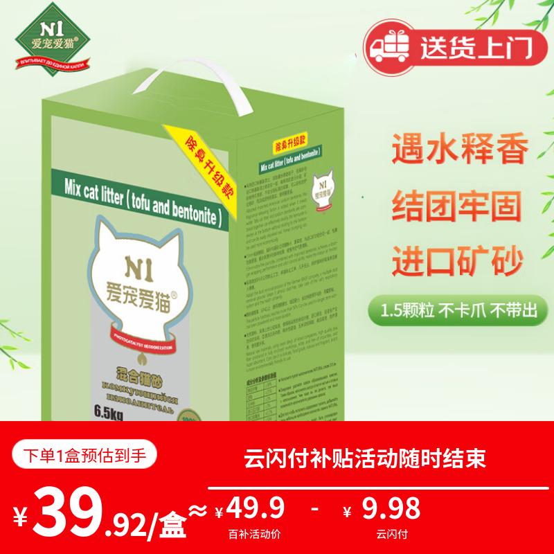 自营！ N1豆腐混合猫砂6.5kg 39元 - 线报酷