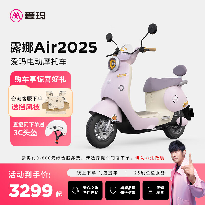 爱玛（AIMA）【门店自提】露娜2025款新国标长续航成人代步电动摩托车踏板外卖车 到店选色提车