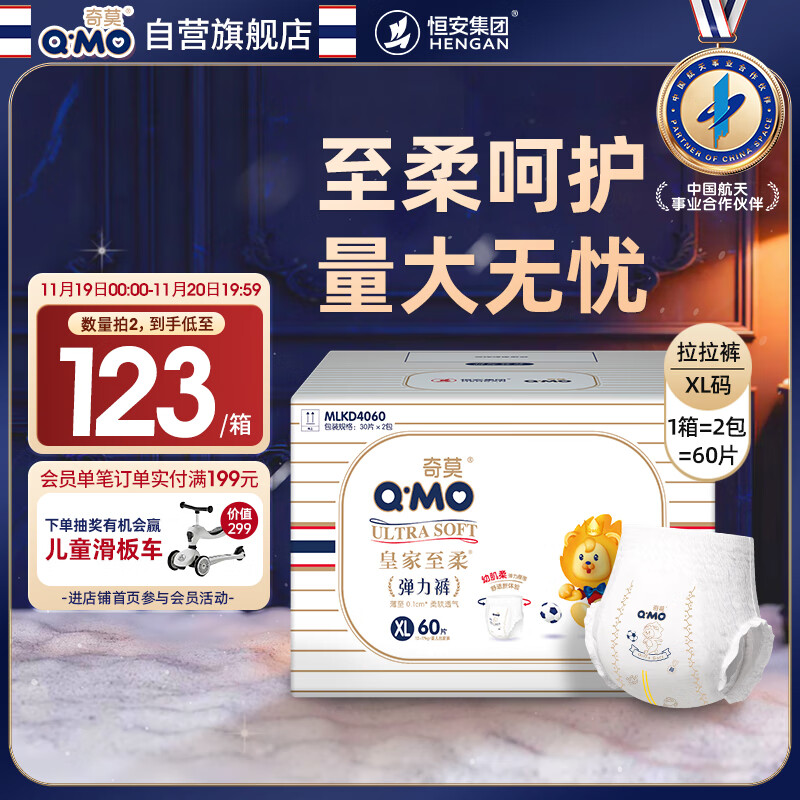 奇莫Q-MO皇家至柔拉拉裤XL60片(12-17kg)电商装加大码弹力裤薄透能吸