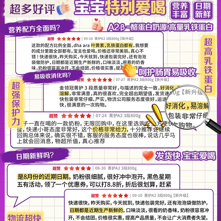 伊利金领冠菁护A2β-酪蛋白高量乳铁蛋白较大婴儿奶粉2段(6-12月)800g