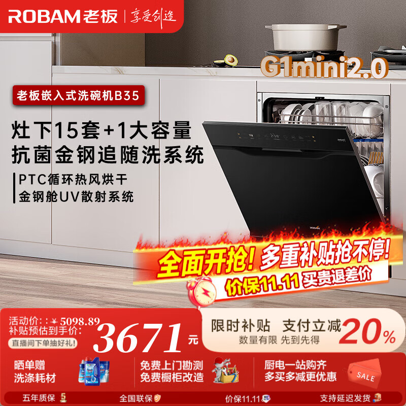 老板（Robam）【灶下15套】新一代G1mini 2.0嵌入式洗碗机抗菌金钢追随洗独立烘干紫外消毒分层洗B35 【火山盐黑】B35D