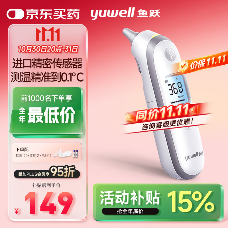 鱼跃(yuwell)电子体温计医用发烧温度计耳温枪入耳式婴儿童老人YHT100