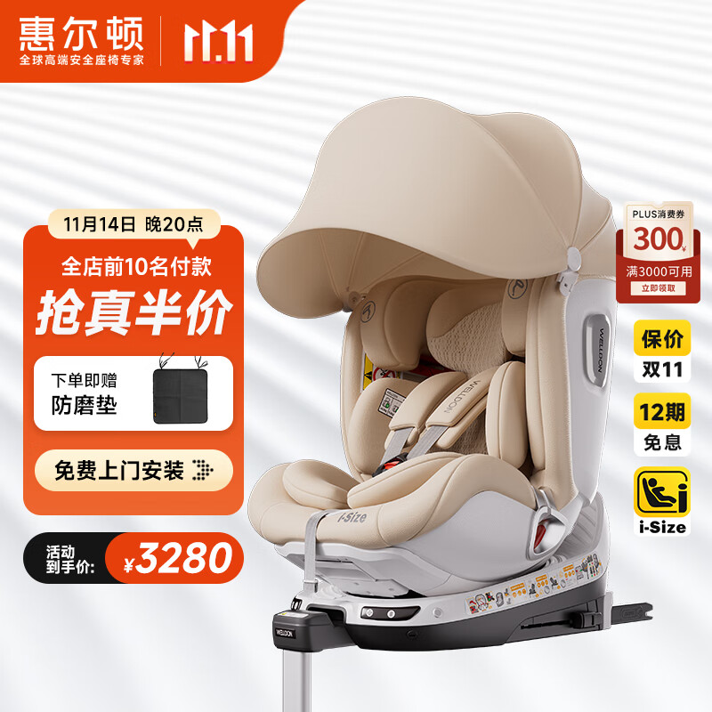惠尔顿（Welldon）智转2PRO+儿童安全座椅0-7岁iSize智能通风APP互联婴儿宝宝汽车用