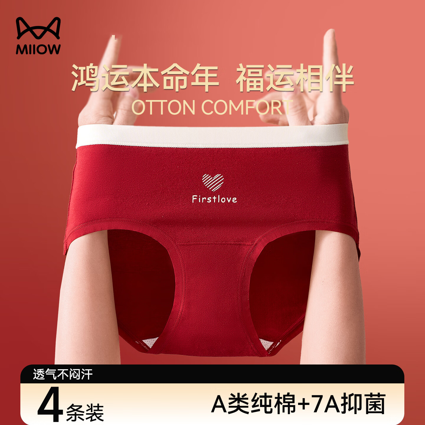 猫人（MiiOW）少女内裤女本命年红色发育期女生纯棉抗菌2025中大童三角裤 红色 4条 175 (2XL) 建议130-150斤