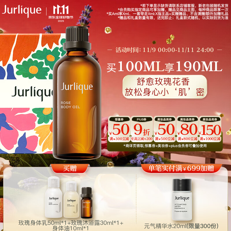 茱莉蔻（Jurlique）玫瑰按摩油100ML礼盒 身体精油滋润保湿嫩肤护肤 生日伴手礼
