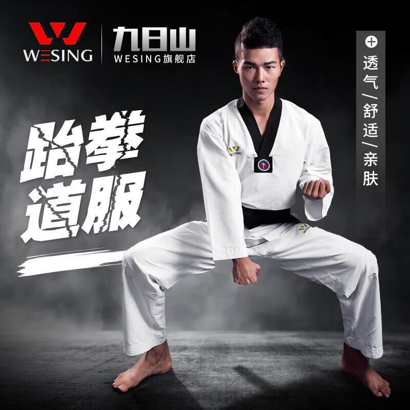 九日山跆拳道服成人男女跆拳道服 兒童透氣初學(xué)比賽跆拳道服裝 均碼 兒童110cm