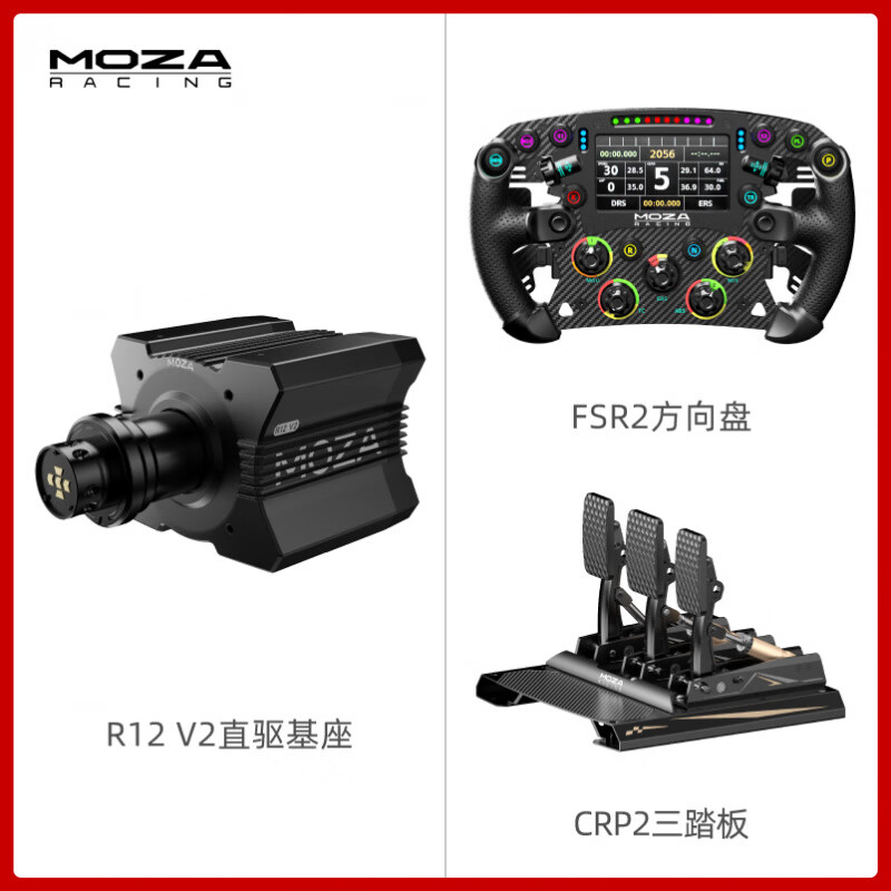 魔爪（MOZA）赛级进阶MOZA魔爪 /R12直驱基座赛车模拟器驾驶汽车方向盘游戏电脑PC动态力反馈欧洲卡车F1赛车地 R12_V2直驱基座+FSR2方向盘+CRP2三踏