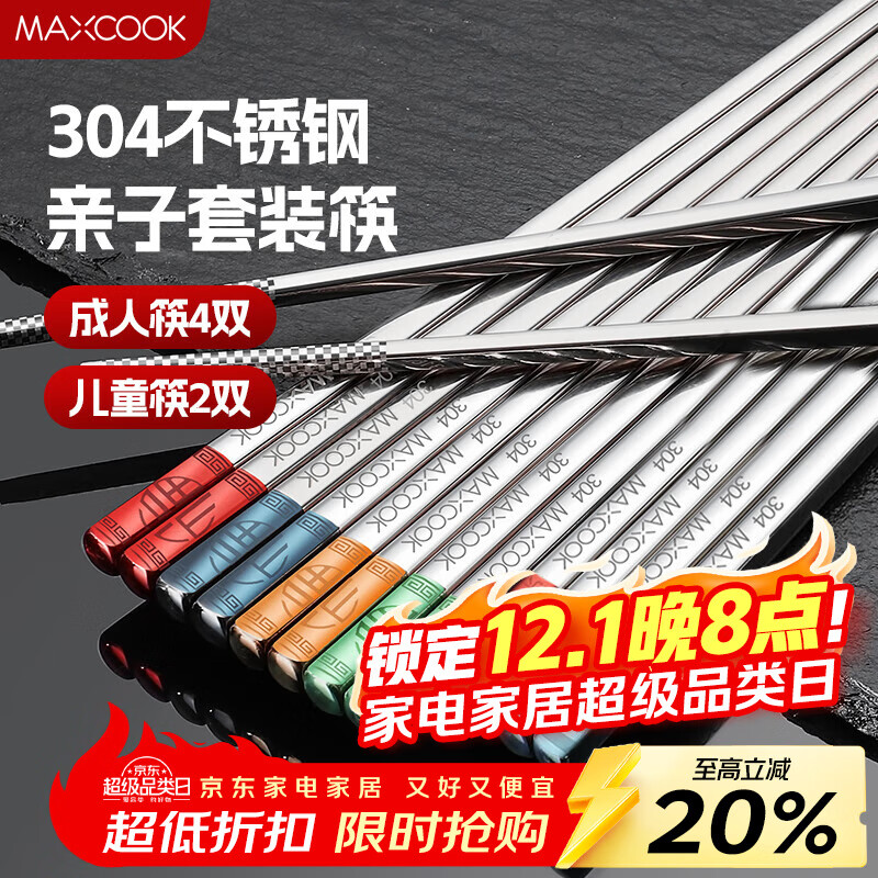美厨（maxcook）304不锈钢筷子一人一双专人专用成人儿童家用高级餐具套装MCK9996