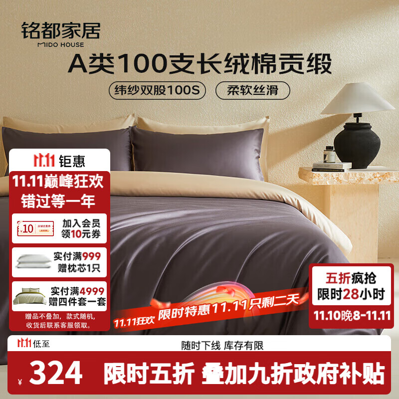 MIDO HOUSE铭都100支新疆长绒棉床上四件套床单被套床笠深砚灰 1.8m床单款