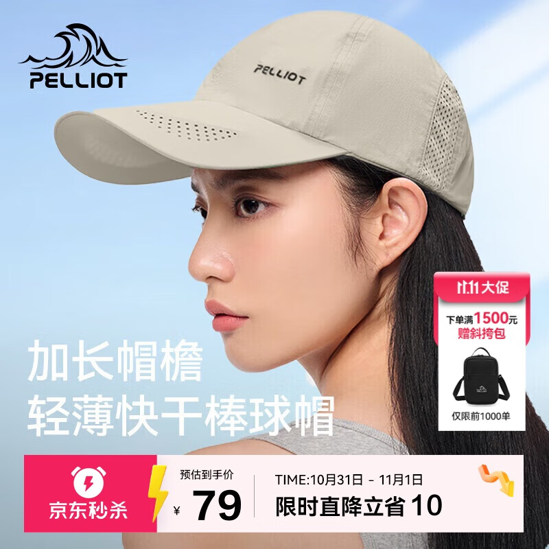 伯希和（Pelliot）户外防晒遮阳帽夏季登山帽透气棒球帽休闲鸭舌帽16223405卡其色