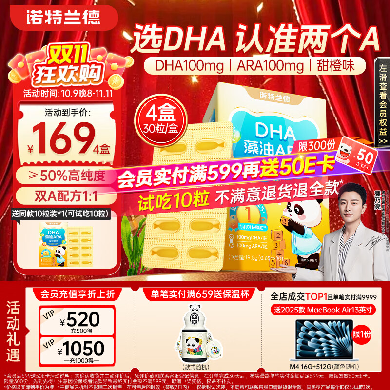 诺特兰德DHA藻油ARA儿童学生眼脑营养 50%高纯度双A配方  甜橙味 30粒*4盒