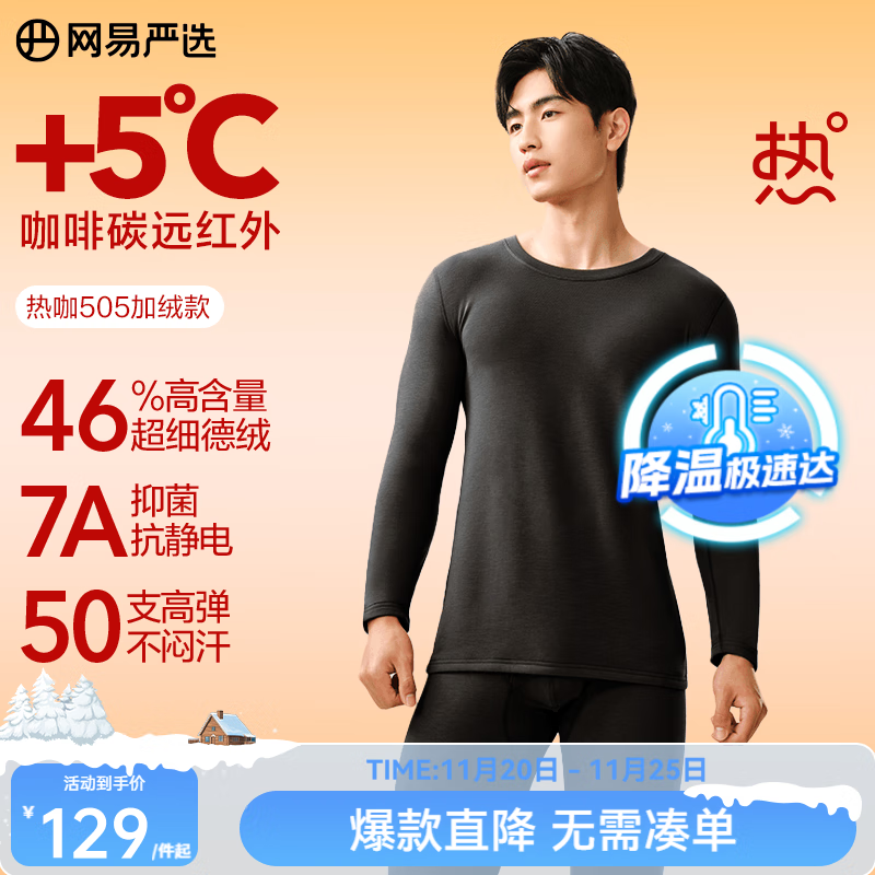 网易严选热咖505PRO加绒加厚保暖内衣46%德绒咖啡碳7A抗菌230g秋衣秋裤 男款-石涅黑 XL
