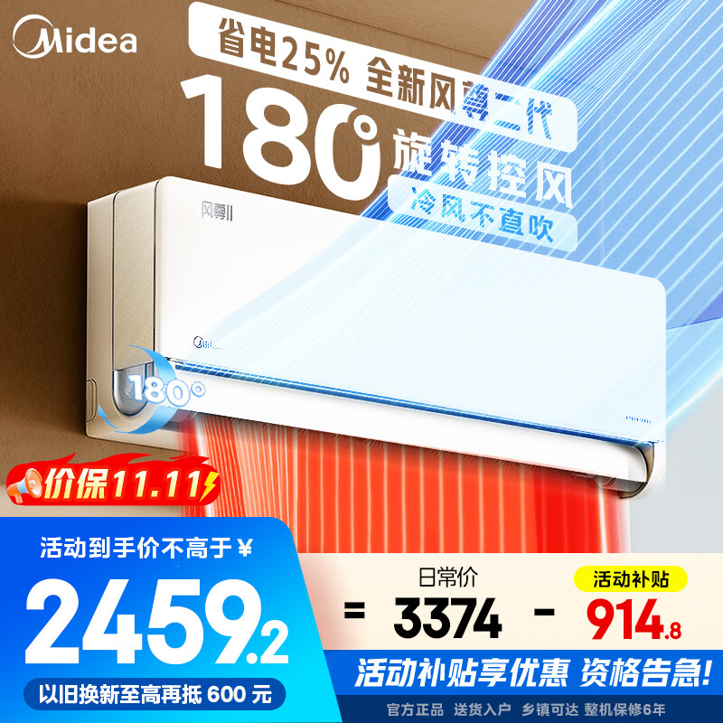 美的（Midea）空调挂机新款风尊二代新一级能效变频冷暖3D环游风壁智能家电新升级以旧换新家电国家政府补贴20% 大1.5匹 一级能效 【风尊二代新上市】