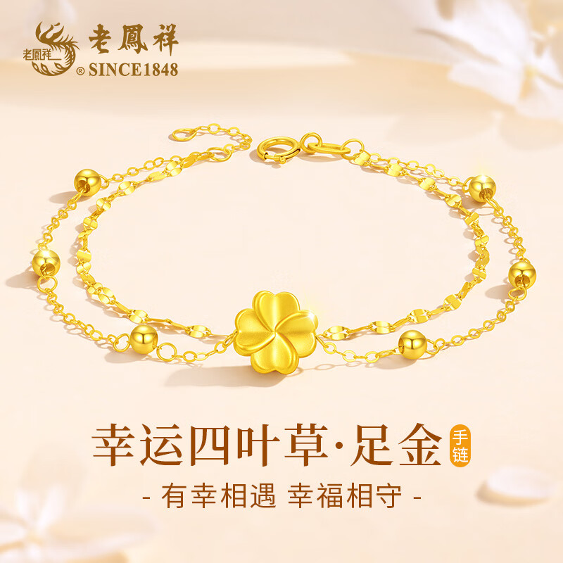 老凤祥四叶草黄金手链女足金手链女士生日圣诞节礼物送女朋友老婆纪念日 足金四叶草配18K金手链+限定久伴钟爱礼盒