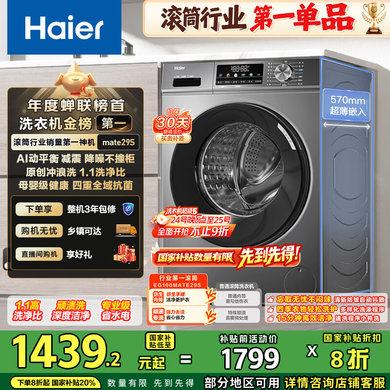 1497元 海尔（Haier）自营洗衣机 以旧换新 - 线报酷