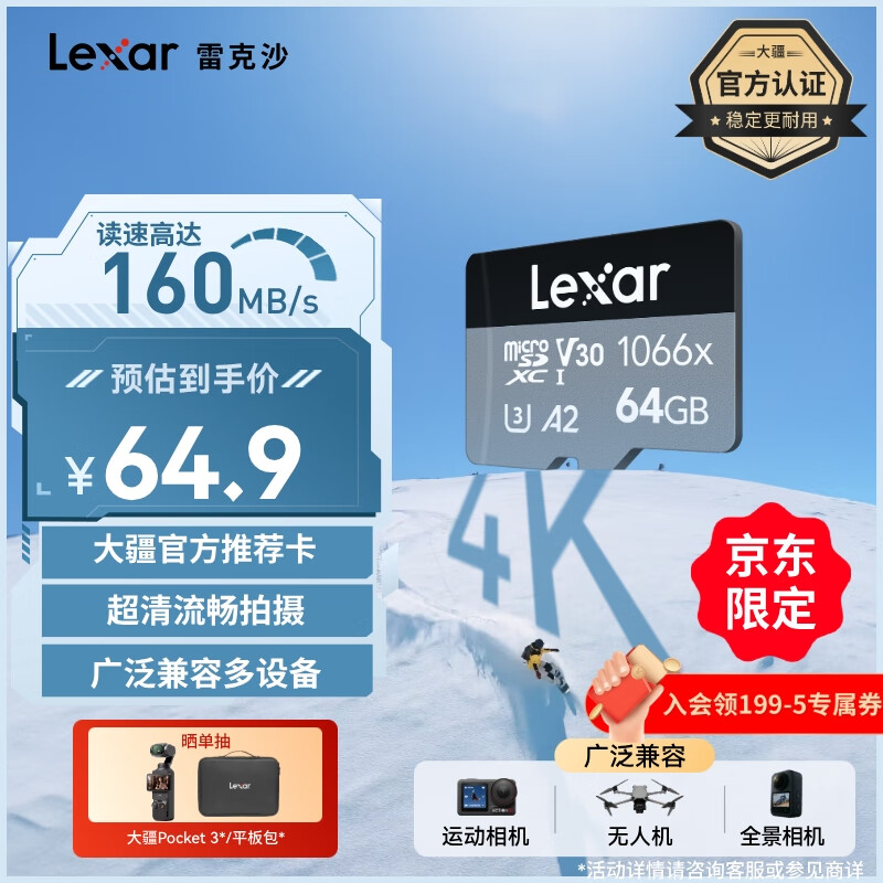 雷克沙（Lexar）64GB TF(MicroSD)存储卡V30 读160MB/s 大疆无人机运动相机Action5/Pocket3推荐内存卡 (1066x)