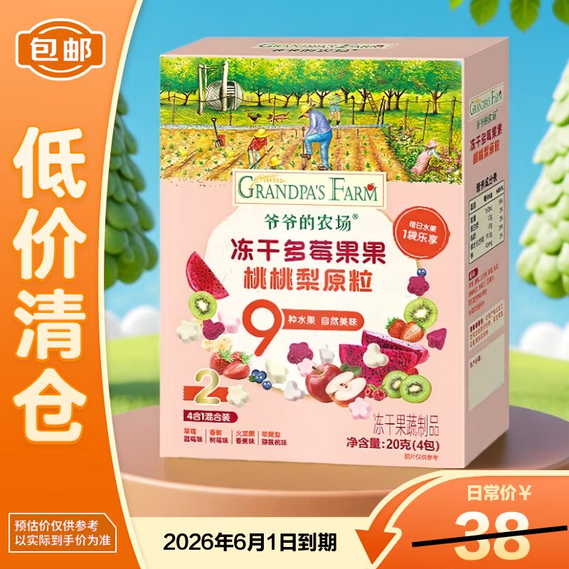爷爷的农场冻干多莓果果桃桃梨原粒20g宝宝儿童零食溶豆水果粒【临期清仓】