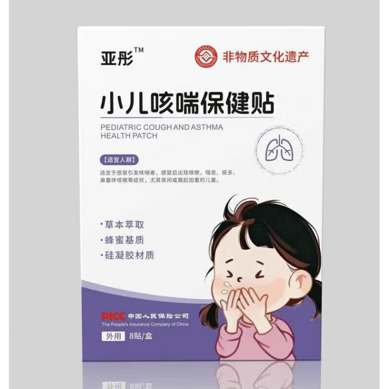 亚彤小儿咳喘贴浵咳喘化痰贴儿童宝宝贴化痰润肺支气管炎咳嗽痰多喉咙痛 买2送1[周期装到手3盒]68%选择
