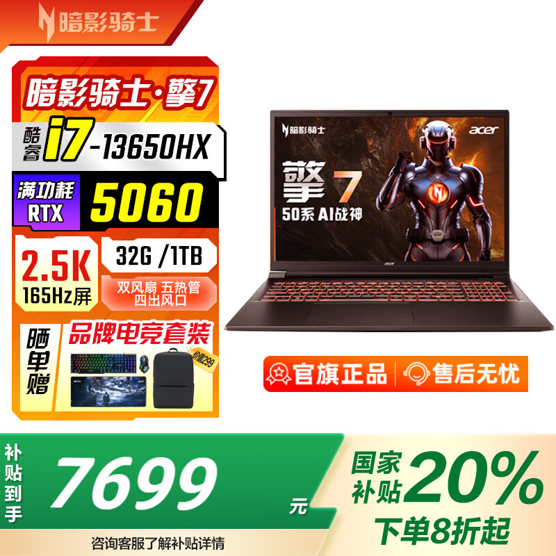 �곞��acer����Ӱ��ʿ��7 �����Ҳ���20%���羺��Ϸ�� 2025�¿�������ԱʼǱ�����ѧ����Ϸ i7-13650HX 32G 1T RTX5060 6159.2Ԫ(������)