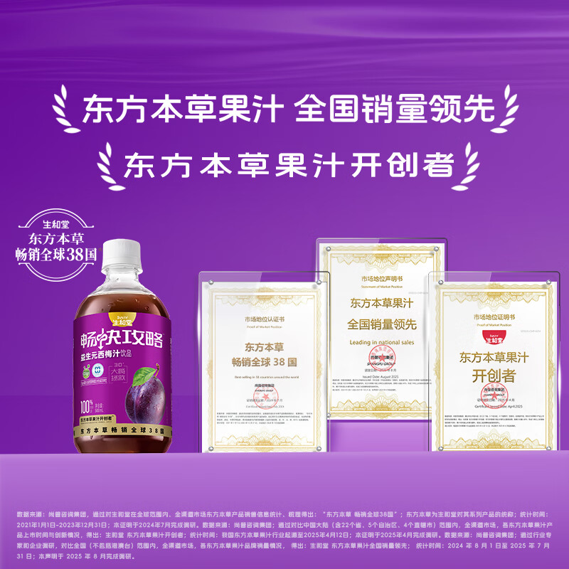 生和堂益生元西梅汁500ml瓶装0脂肪西梅含膳食纤维果蔬汁饮品 1瓶装益生元西梅汁