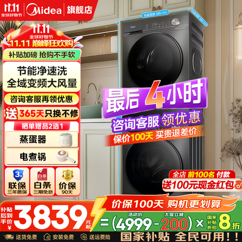 美的（Midea）洗烘套装 滚筒洗衣机全自动+热泵烘干机组合套装 1.1洗净比 除菌除螨 家电国家补贴以旧换新 12洗1