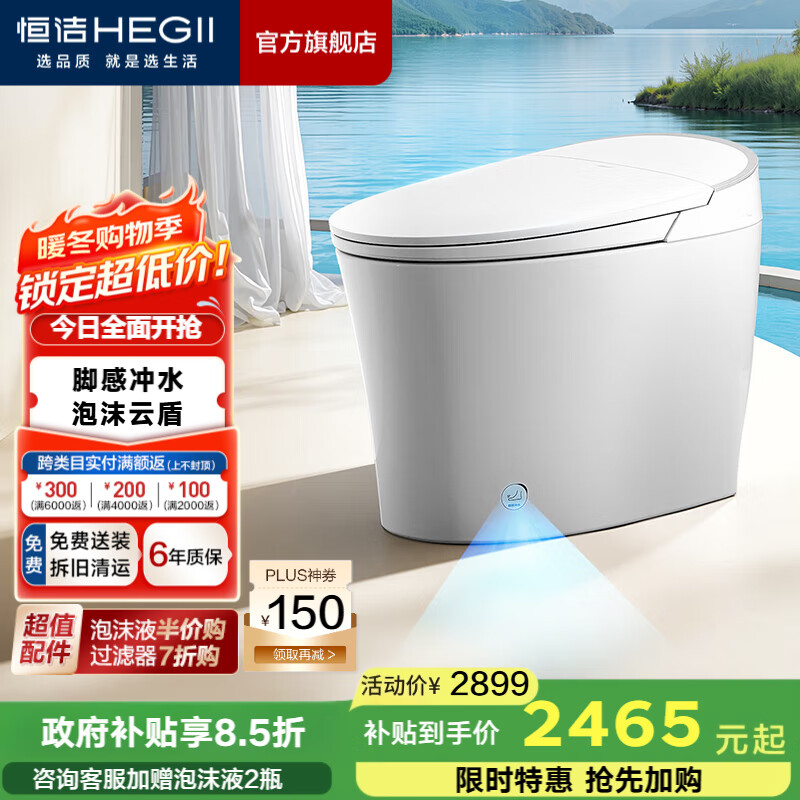 恒洁（HEGII）智能马桶一体式无水压限制带水箱抗菌虹吸式家用坐便器 【脚感冲水+泡沫盾】云卫士H36D 305/300mm （适用290-390mm）