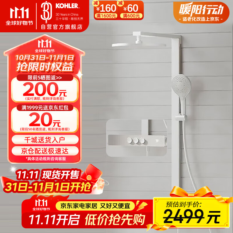 科勒（KOHLER）数显恒温淋浴花洒套装雨神37963大置物台巨幕顶喷 奶油白按键控制