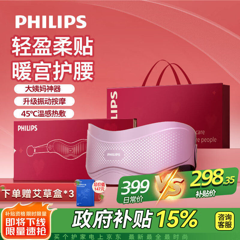 飞利浦（PHILIPS）按摩腰带腰部按摩器无线轻薄大姨妈生理期缓解腰腹酸胀痛送女友老婆节日生日礼物3213B紫