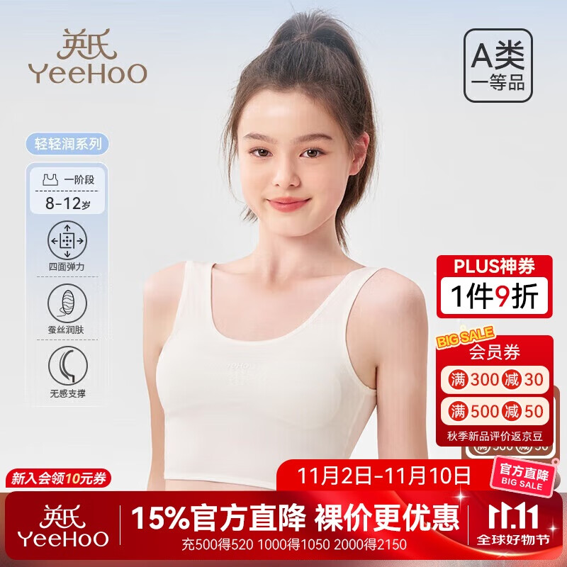 英氏60S莫代尔少女内衣发育期一阶段9-12岁桑蚕丝透气小学生女童背心