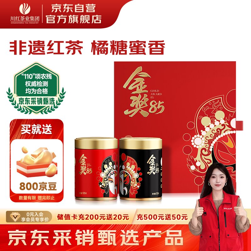 川红特级工夫红茶金奖85红茶盖碗礼盒装 橘糖香送礼七星250g