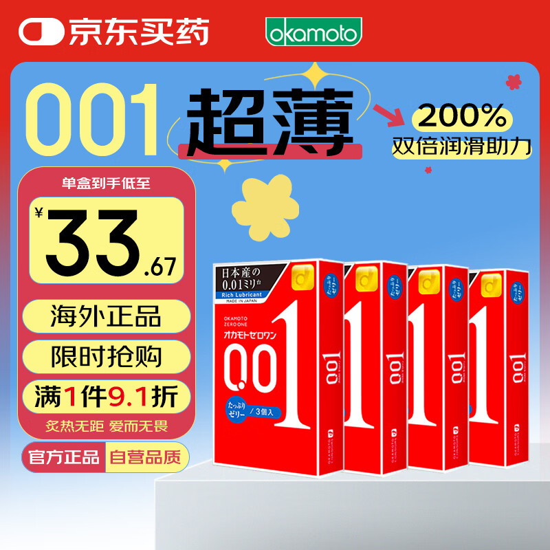 冈本001避孕套 安全套超薄标准双倍润滑12只套套成人情趣计生用品进口