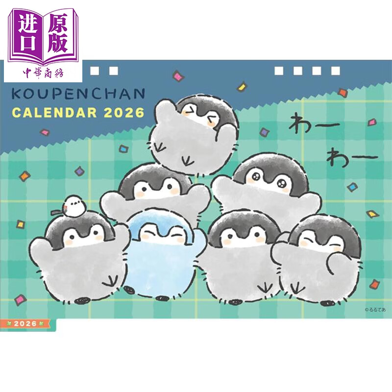 预售 正能量企鹅2026 插画日历 台历版 日文原版日韩 卓上 コウペンちゃん 2026年1月始まりカレンダー