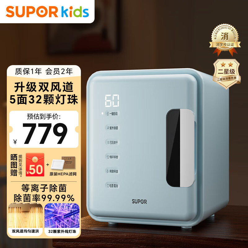 苏泊尔（SUPOR）奶瓶消毒柜婴儿 紫外线消毒带烘干一体22L+32颗灯珠+双风道 XD08B