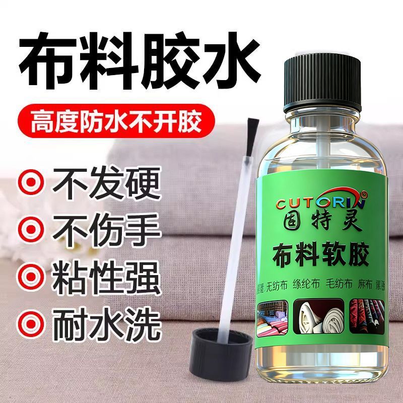 布料锁边液防毛边液脱线胶手工材料防脱线diy布艺材料工具修布液 布料锁边专用软胶环保无白化30ML/2瓶装