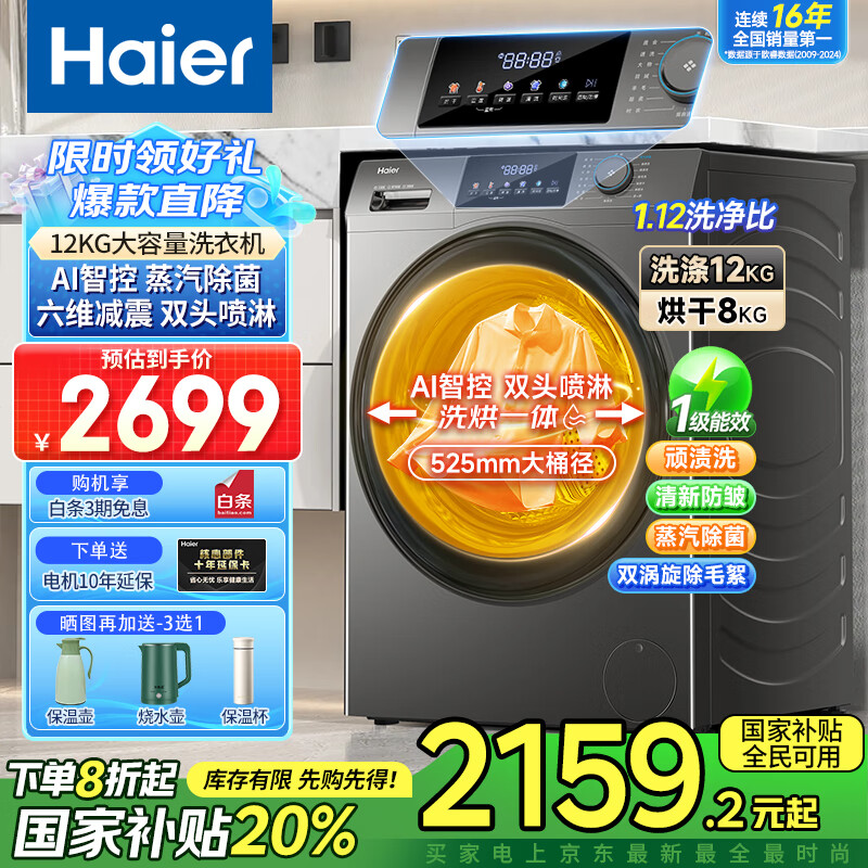 1999元 海尔（Haier）旗舰店洗衣机 以旧换新 2699元 海尔（Haier）旗舰店洗衣机 - 线报酷