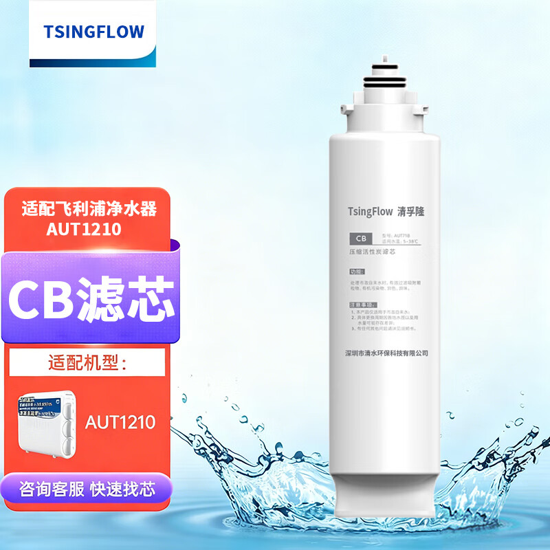 TSINGFLOW适配飞利浦净水器滤芯CBPA/AB/UF清孚隆超滤净水器AUT1210滤芯 CBPA复合滤芯