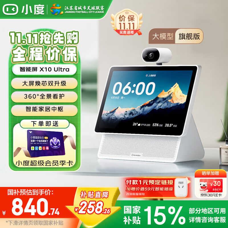 小度智能屏X10Ultra 触屏智能音箱高清大屏音响影音娱乐智慧屏蓝牙音箱视频通话家居中控礼物  小度智能屏 X10 Ultra（重磅上新）