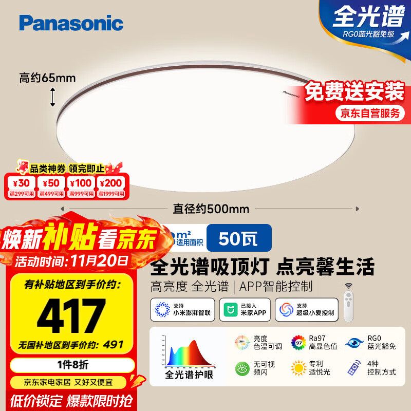 松下（Panasonic）吸顶灯智能APP全光谱卧室灯 IP40护眼灯50瓦HHXS5166【包安装】