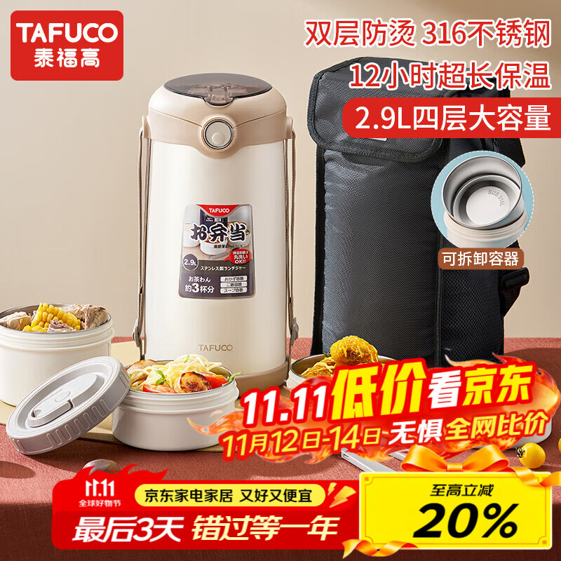 泰福高（TAFUCO）316不锈钢保温饭盒上班族大容量多层超长保温桶学生便当盒 T0396