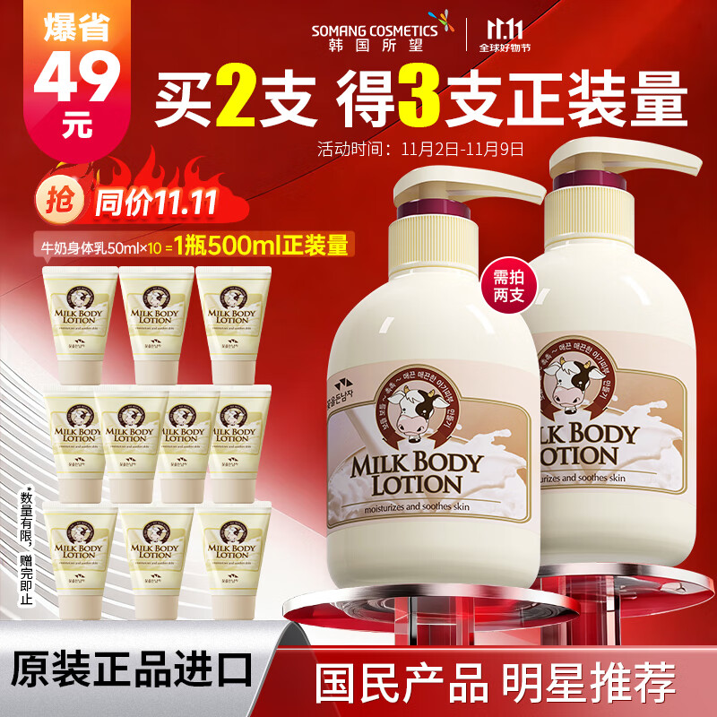 所望牛奶身体乳500ml 男女士美肤提亮大白罐 补水保湿干燥皮肤 润肤乳