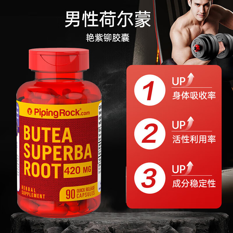 PIPING ROCK艳紫铆90粒 改善男 改善精子质量 增强勃起 提升性欲 [补充男士活力]90粒/1瓶装