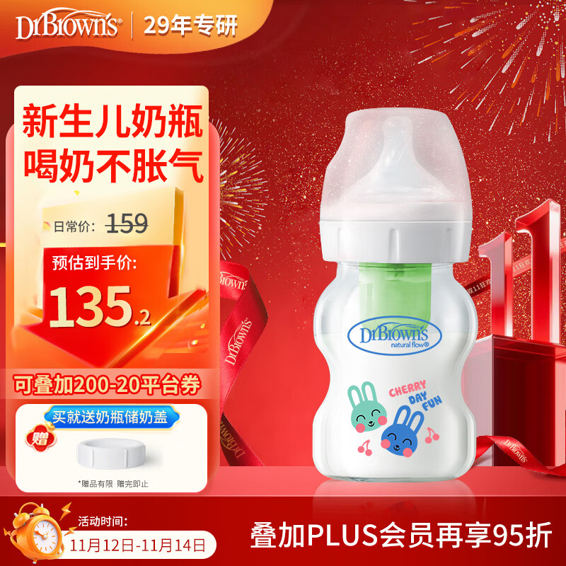 布朗博士玻璃奶瓶 0-3月新生婴儿防胀气防呛 宽口径奶瓶150ml 萌兔