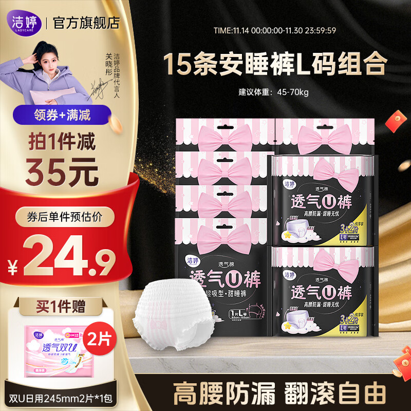 洁婷U裤熟睡安心裤安睡裤拉拉裤甜睡长夜用裤型卫生巾L码 L 15条 100-140斤 15片