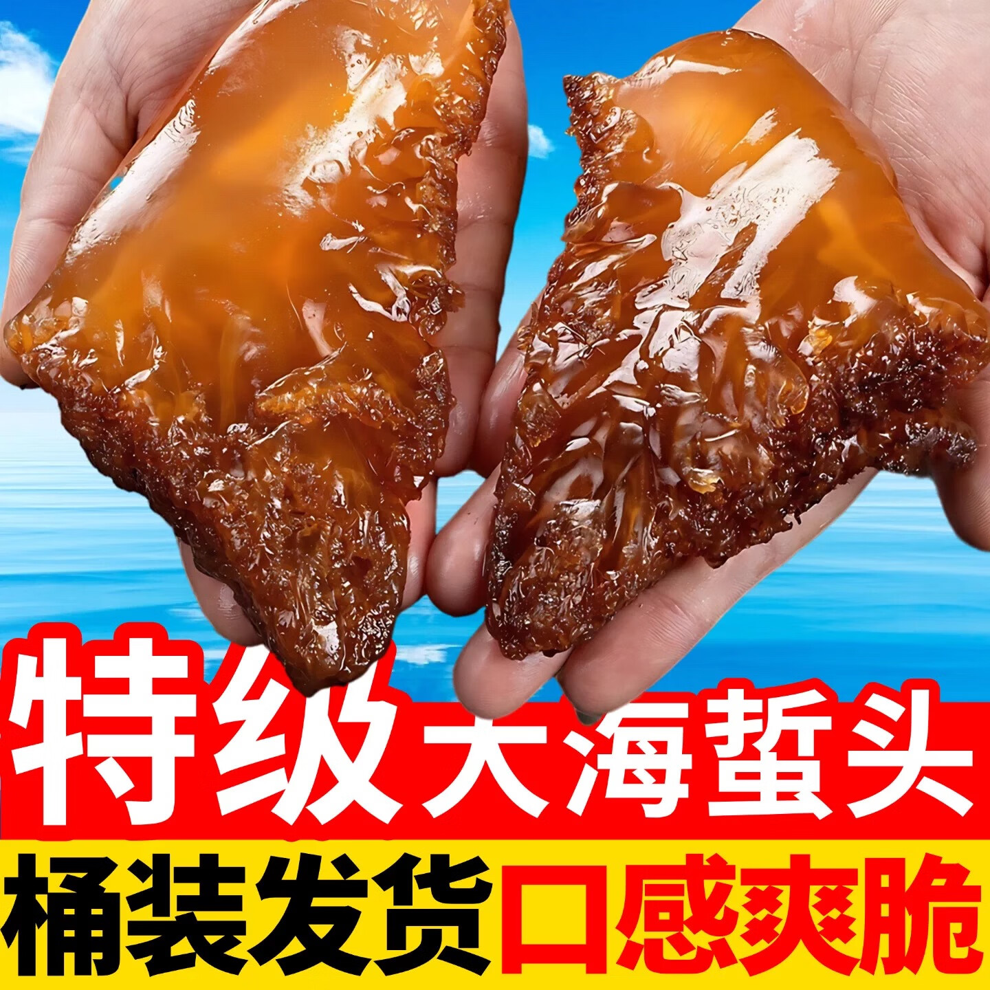 胖东来同款特级野i生海蜇丝桶装海蜇头非即食海鲜凉拌下酒菜爽脆