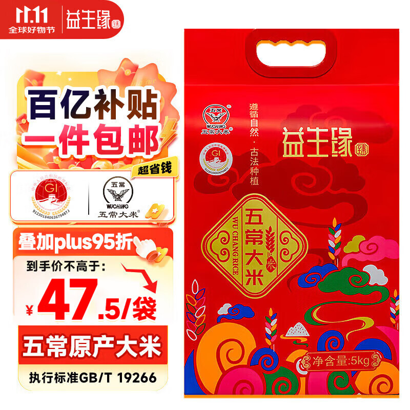 益生缘臻 五常大米 GB/T19266 真空包装 五常大米10斤 新米 东北大米