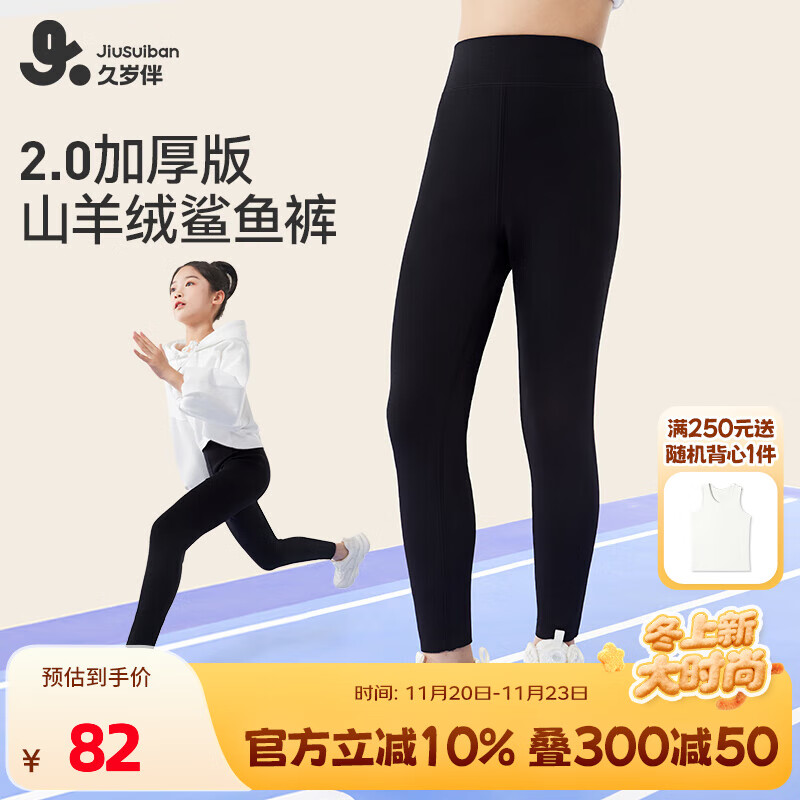 久岁伴儿童保暖裤女童鲨鱼裤双层加厚秋冬季中大童打底裤高弹可外穿长裤 黑色 170 /身高160-172体重105-120斤
