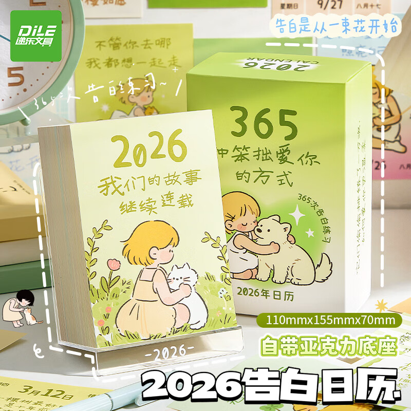 递乐2026年日历台历每日一撕一页小日历定制创意桌面办公室手撕台式儿童解压翻页 KBX-2414A告白日历