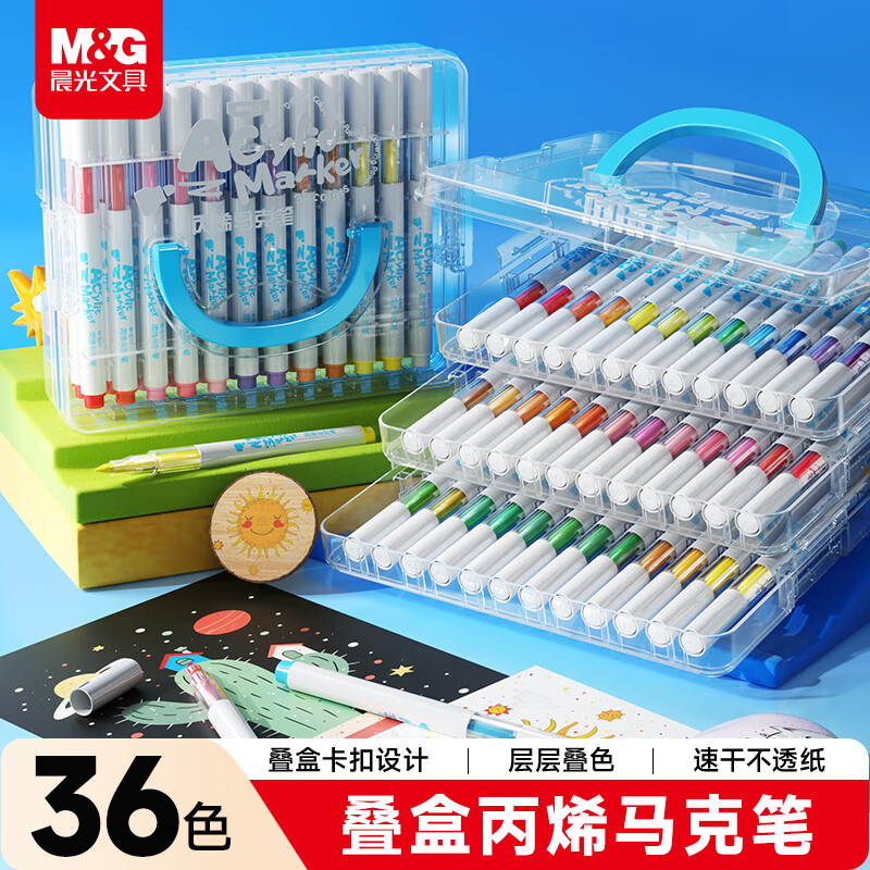 晨光（M&G）文具叠盒36色丙烯马克笔安全学生儿童可水洗画笔记号笔荧光笔涂鸦手绘彩绘生日礼物APMT80G6