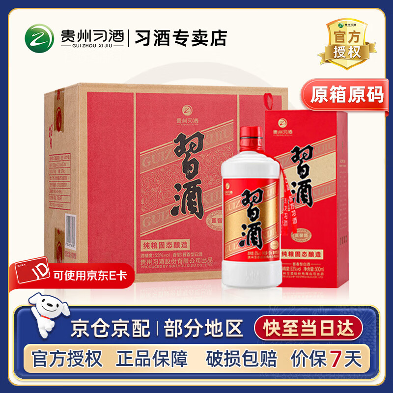 习酒酱香型白酒贵州喜酒宴请 53度 500mL 6瓶 圆习酒整箱装 原箱